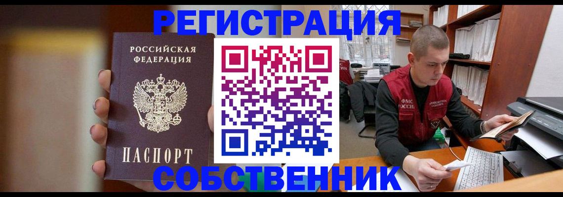 временная регистрация собственник в Кабардино-Балкарии